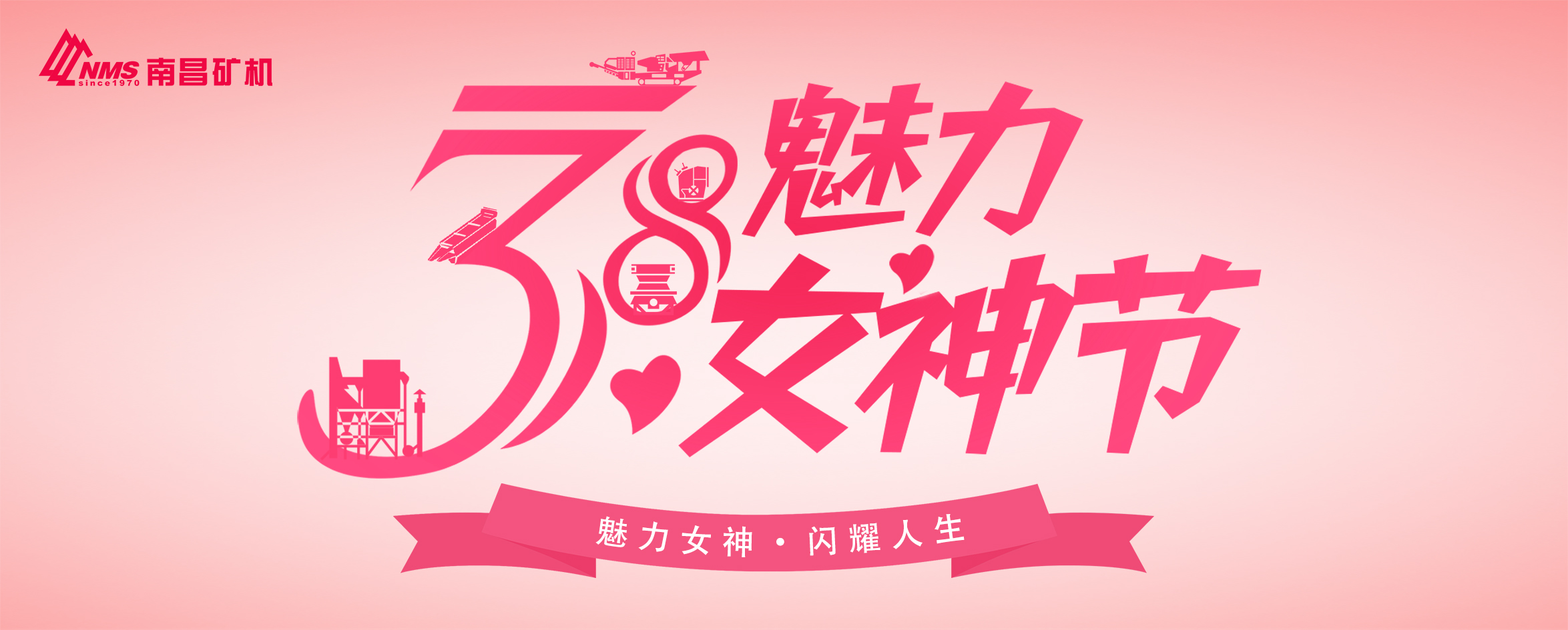巾帼不让须眉，坚韧如南矿设备