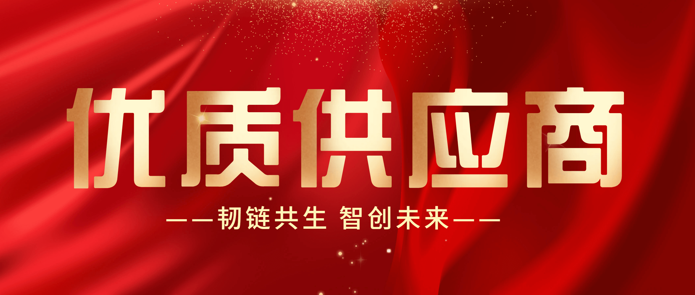南矿集团获评舞钢中加集团“2025年度优质供应商”